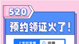520ԤԼ֤ 520ͻʲôأ