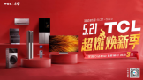 521 TCLȼ¼ԣMini LEDֵ