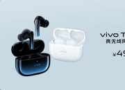 vivo TWS 2系列真无线耳机正式开售