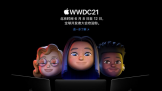 ƻ WWDC 2021 ȫ򿪷ߴ   iOS 15ع⣡