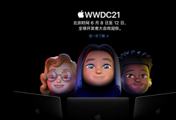 ƻ�� WWDC 2021 ȫ�򿪷��ߴ��   iOS 15�����ع⣡