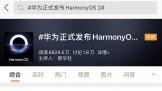 ΪʽHarmonyOS 2 ǻSEˢ¾618¼