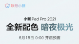 С Pad Pro 2021 ҹƽ  ׷ 2699 Ԫ