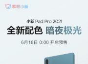 С Pad Pro 2021 ҹƽ  ׷ 2699 Ԫ