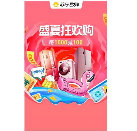 苏宁易购启动清凉节：6月29日零点，家电5折起_联鸿科技