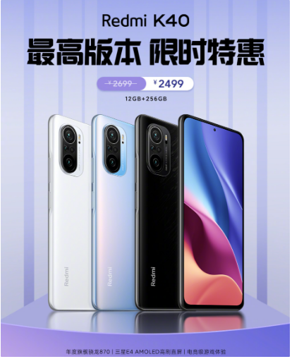 Redmi  K40   12+256GB  版本   到手价 2499 元