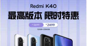 Redmi K40   12+256GB 版本   到手价 2499 元