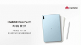 ΪMatePad 11ƽ   7619:302499Ԫ