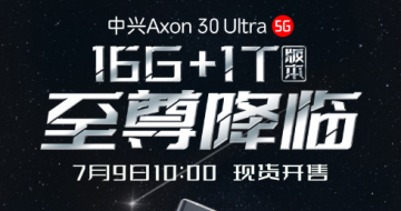 Axon30 Ultra 16GB+1TB 将于 7 月 9 日 10:00 再次开售