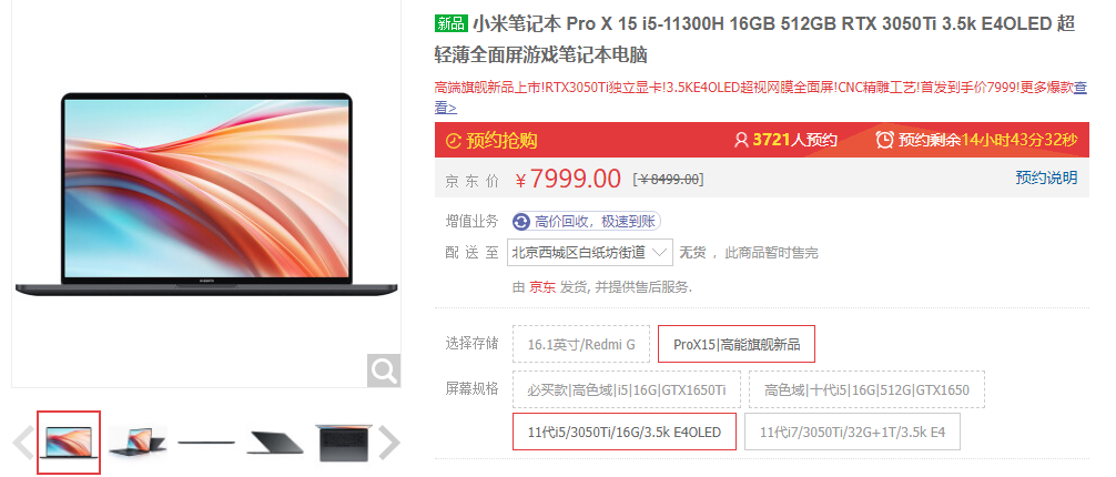 СױʼǱ Pro X 15 79ʽ  7999Ԫ