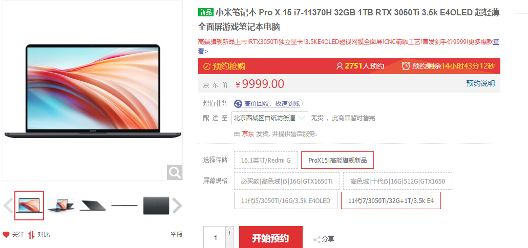 СױʼǱ Pro X 15 79ʽ  7999Ԫ