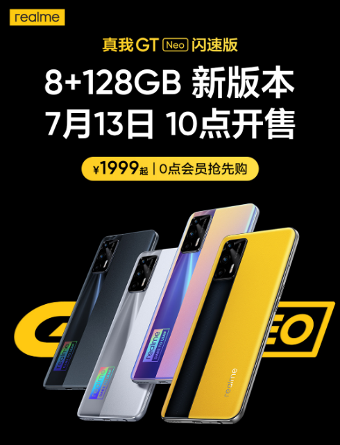 realme真我GT  Neo闪速版8GB+128GB版本  到手价1999元