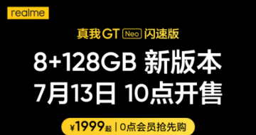  realmeGT Neoٰ8GB+128GB汾  ּ1999Ԫ