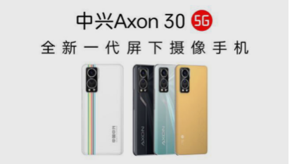 中兴 Axon  30 5G  屏下摄像手机    全球首家三大权威护眼认证