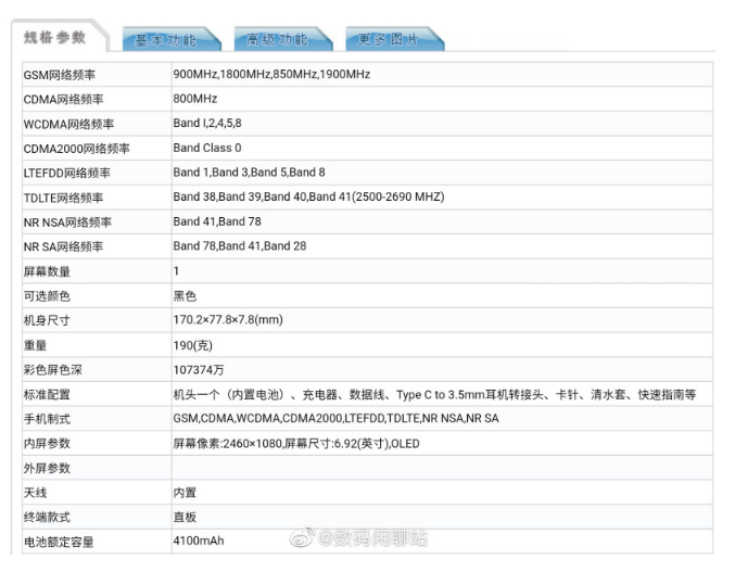 中兴 Axon 30 5G 屏下摄像手机    全球首家三大权威护眼认证