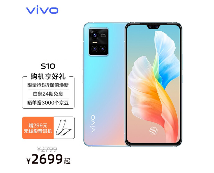 vivo  S10 5G手机正式开售2699元起 赠299元无线影音耳机