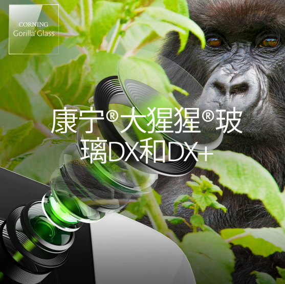 康宁发布大猩猩玻璃DX/DX+ 三星新机首发搭载