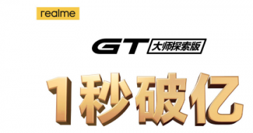 realme  GT ʦ̽۶“һ”׷27