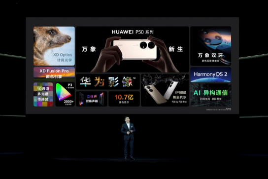 HUAWEI P50ϵȫ򷢲ͻ߽ʱӰ