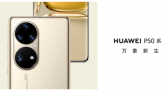 HUAWEI P50ϵȫ򷢲ͻ߽ʱӰ