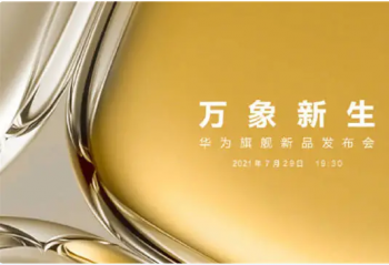 ��Ϊ�콢��Ʒ������7��29��19:30 ������һ���֤��������