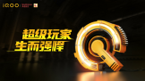 һiQOO콢ϺChinaJoy