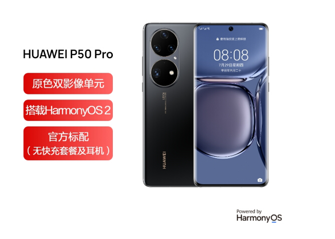 华为 P50 Pro新品上市   定金100元预售每天10点08限量发售