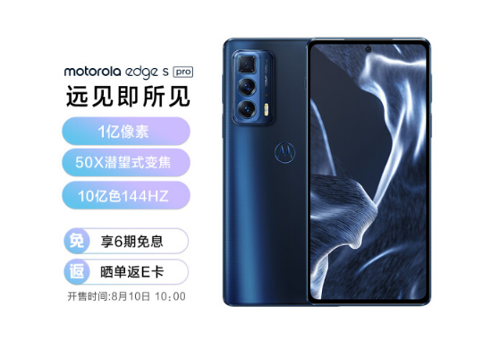 摩托罗拉 edge  s  pro   8+128GB   定金100 预售价2699元