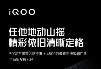 iQOO 8ϵ������Ӱ ˫����+΢��̨