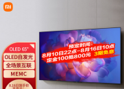 小米电视6 OLED 65英寸 8月16日10点成交价6999元