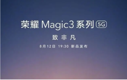 荣耀Magic3系列旗舰手机新品发布会   平板、手机、手表齐上阵