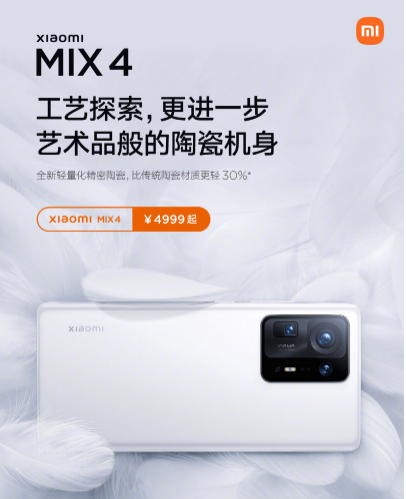 小米 MIX  4 手机今天上午 10 点再次开售，售价 4999 元起