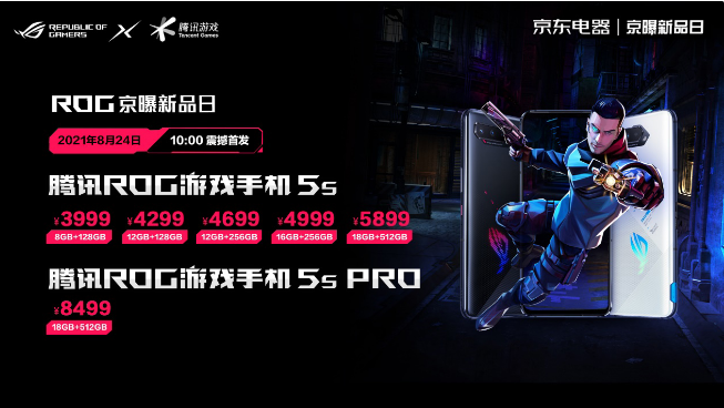 Ѷ ROG Ϸֻ 5s/Pro ʽ  3999Ԫ