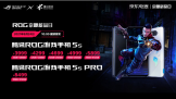 Ѷ ROG Ϸֻ 5s/Pro ʽ  3999Ԫ