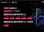 腾讯 ROG 游戏手机 5s/Pro 正式发布  3999元起
