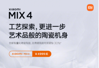 С�� MIX 4 �ֻ��������� 10 ���ٴο��ۣ��ۼ� 4999 Ԫ��