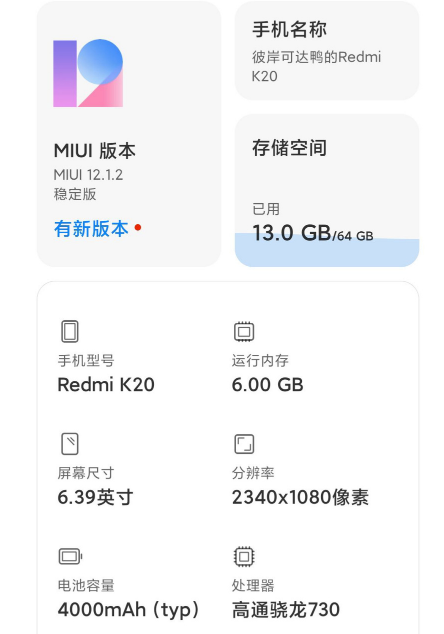 Redmi  K20 获推 MIUI  12.5 稳定版更新  冰川蓝 8+256G  1888元