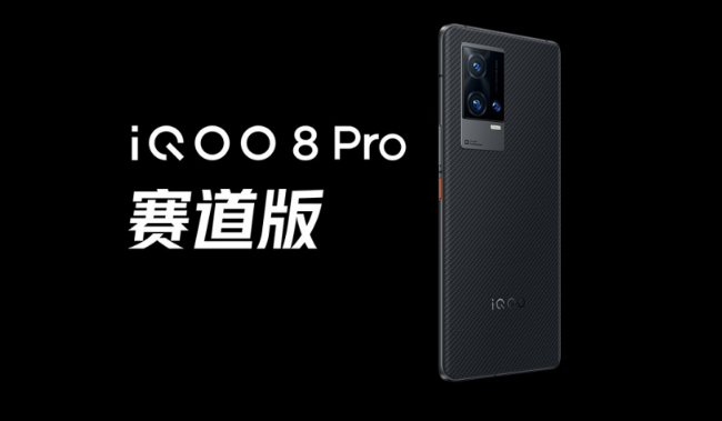 iQOO  8 Pro  10 点正式开售 售价 4999 元起