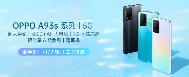 OPPO  A93s  8+128GB  白桃汽水 京东价1799元