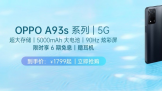 OPPO A93s 8+128GB ˮ 1799Ԫ