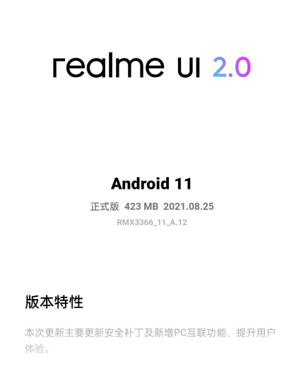 realme  GT  大师探索版 A.12 版系统更新 8GB+128GB到手价2899元