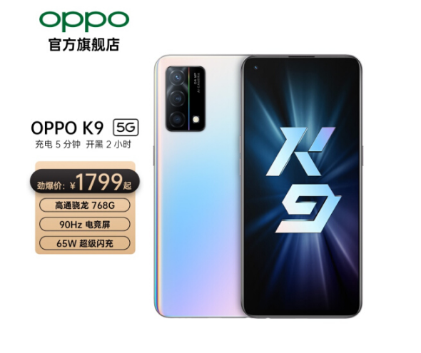 OPPO  K9 5G   限量优惠100元 享1799起