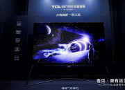 打破日韩显示技术封锁线，TCL凭借Mini LED引领彩电显示新路径
