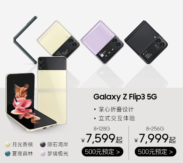 Galaxy Z Flip3 5G 8GB+128GB  Ԥۼ7599Ԫ 