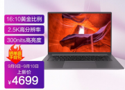 机械革命 F6 轻薄笔记本电脑  9月9日上新价4699元 