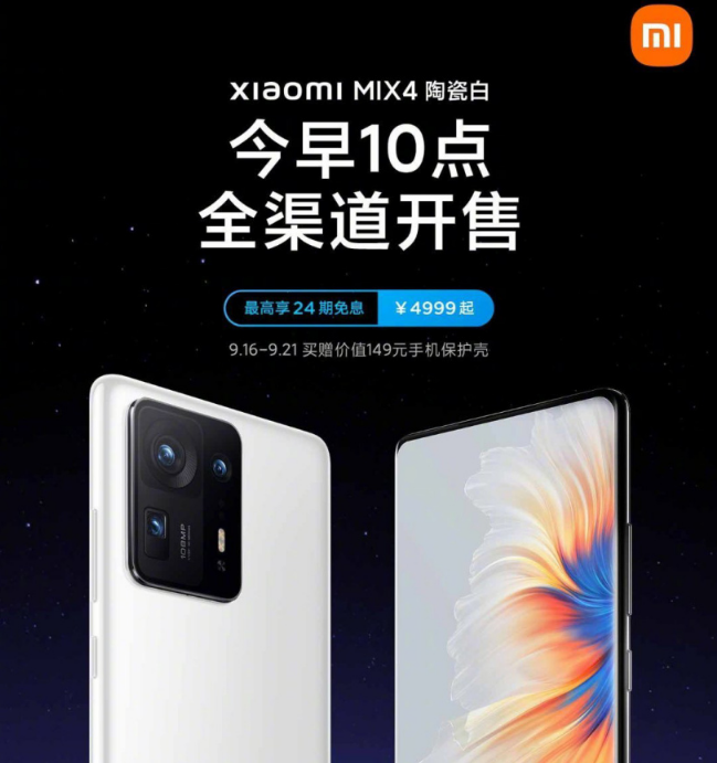 小米 MIX4 陶瓷白版本开售   骁龙 888+ 处理器+屏下摄像头