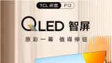 Լ۱ȲӲͨTCL P12 QLEDӵ
