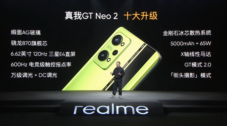  realme   GT Neo2 ֻ   ͨ870+E4Ļ+5000