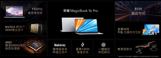 轻薄机身与大视野兼顾,荣耀MagicBook 16系列亮相,4999元起