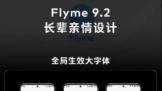 �����Ŀ����   ��ʽ���ʹ��س���������Ƶ�Flyme 9.2 
